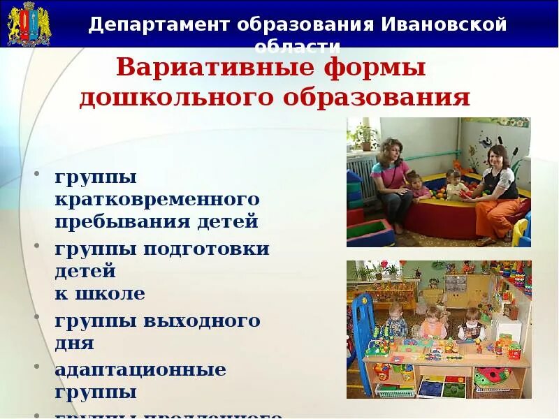 Вариативность дополнительного образования. Вариативные формы дошкольного. вариативные формы образования. формы организации дошкольного образования. вариативность образования в детском саду.