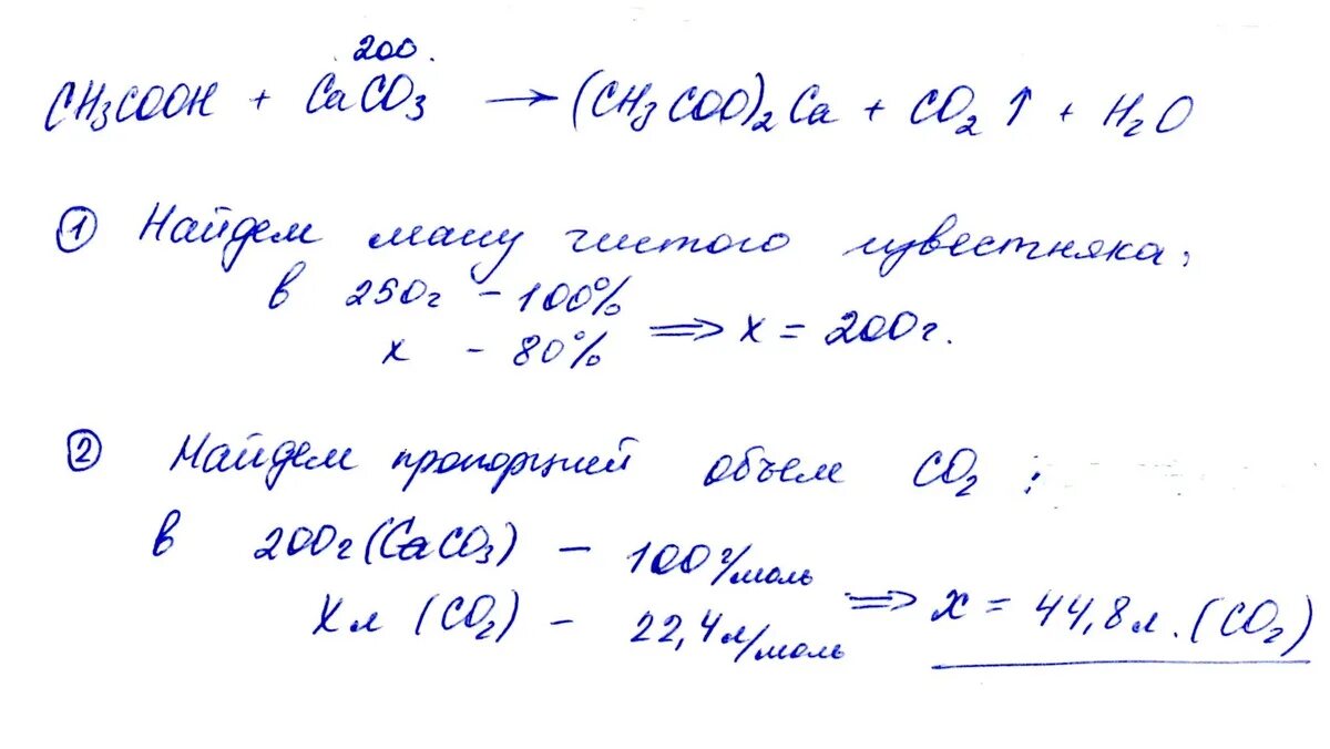 Вычислите объем углекислого газа. Вычислить объем газа h.y.. При растворении углекислого газа образуется. 250 Г известняка. При растворении 180 г известняка