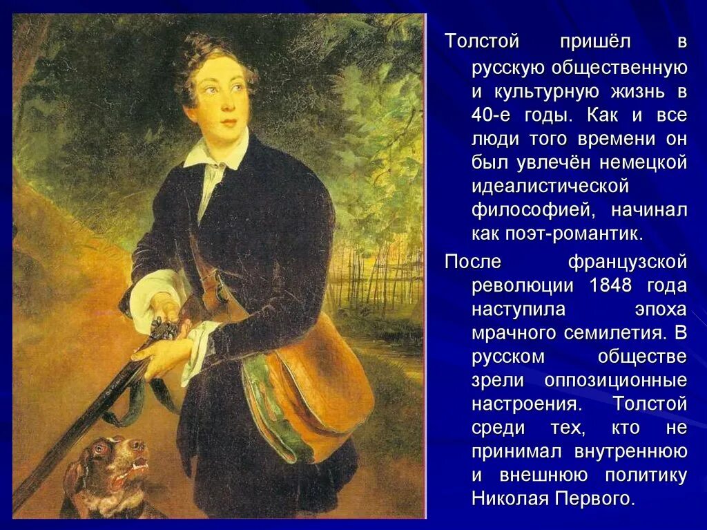 Портрет алексея константиновича толстого. Парни пришли к толстой. Парни пришли к толстой. Парни пришли к толстой. Алексея константиновича толстого (1817–1875).