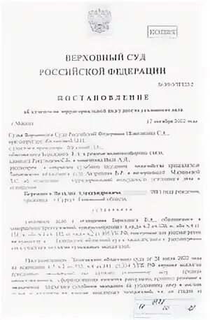 Постановление вс no 8