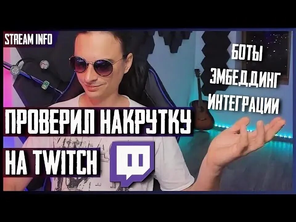 Как раскрутиться на твиче. Как раскрутиться на твиче