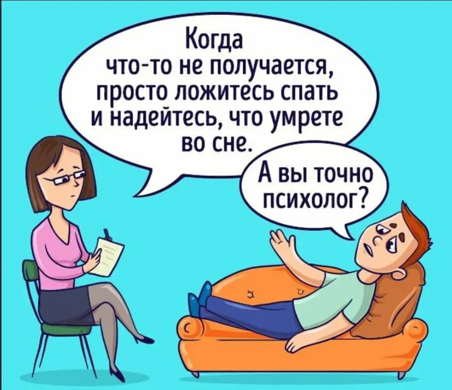 Самой психолог. Шутки про психологов. смешной психолог. мемы про психологов. приколы про психотерапевтов.
