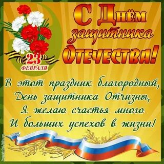 День защитника сегодня это праздник благородных