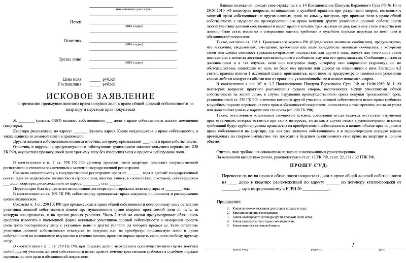 Исковое заявление по договору купли продажи