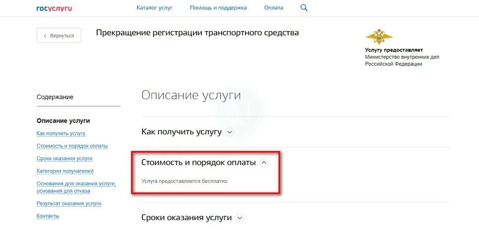 Авто снято с учета штраф. Прекращение регистрации транспортного средства. Прекращение регистрации госуслуги. Снятие с учета госуслуги. Прекращение регистрации транспортного средства через госуслуги.