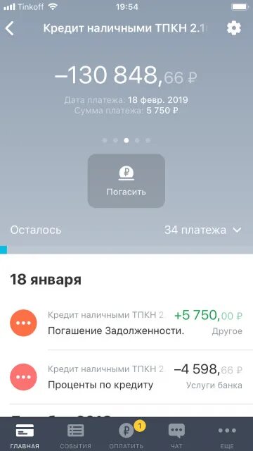 Баланс карты тинькофф по смс. Тинькофф задолженность по кредитной карте. Скриншот задолженности по кредитной карте тинькофф. Скрин с остатком задолженности по кредитной карте. Скрин приложения тинькофф.