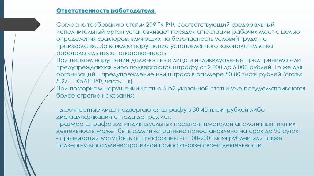 209 статья охраны труда. 209 ТК РФ. Ст 209 трудового кодекса РФ. Статья 209 охрана труда. Статья 209.1 трудового кодекса.