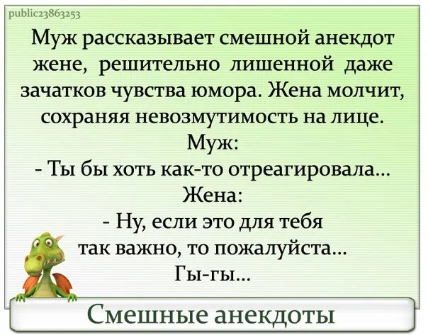 Рассказывай смешные шутки