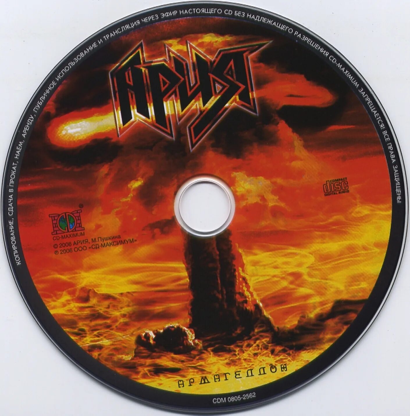 ария армагеддон диск. ария армагеддон обложка. ария армагеддон обложка. ария армагеддон постер. ария армагеддон 2006.