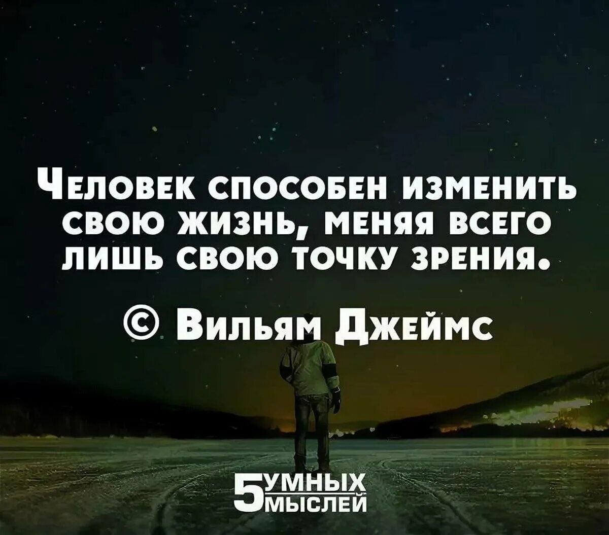 Человек способен изменить свою жизнь меняя всего лишь свою точку. Человек не умеющий жить. Цитаты про изменения в жизни. Точка зрения цитаты. Сидеть на шее у родителей цитаты.