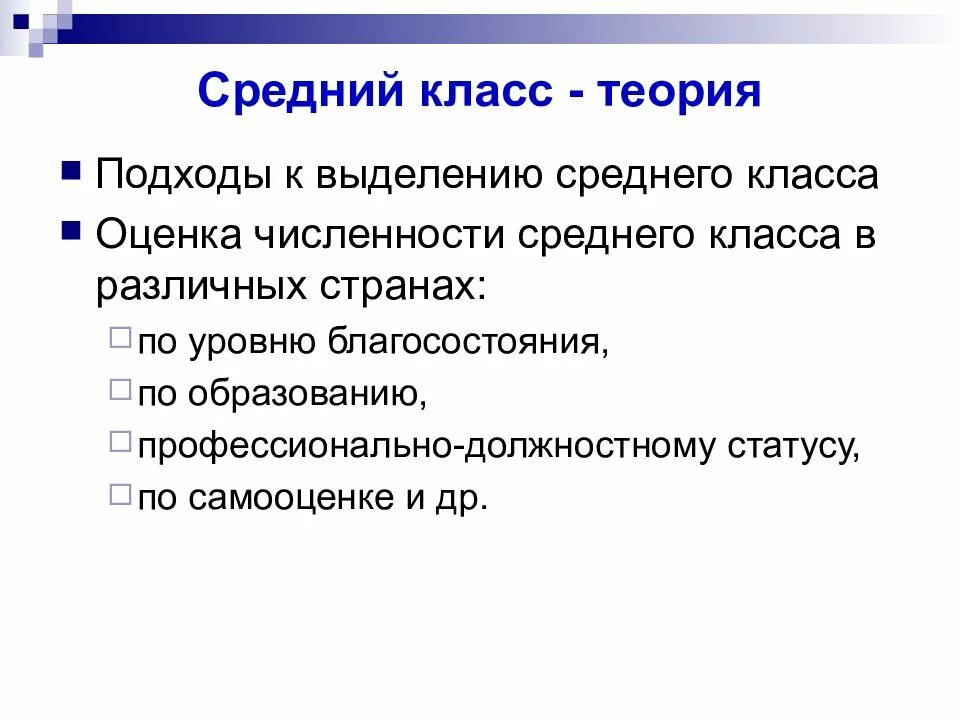 Средний класс