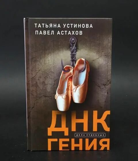 Устинова книги 2024