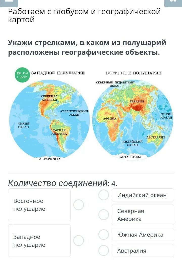 В каких полушариях располагается северная америка. Острова на карте полушарий. Водопады на карте полушарий. Восточное полушарие острова. Географические объекты полушарий.