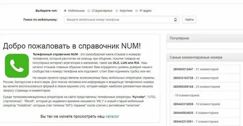 Узнать телефон собственника квартиры