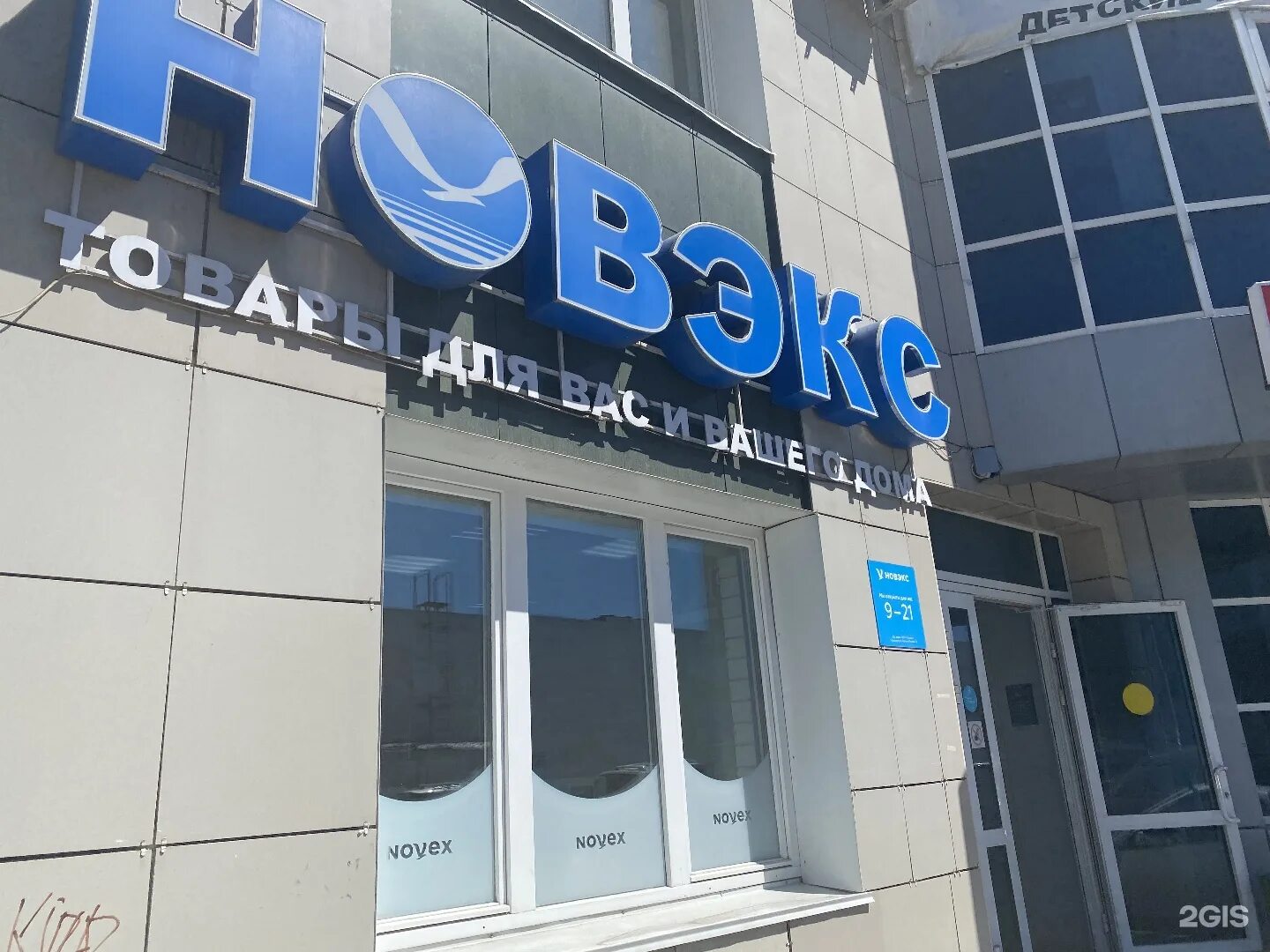 Новэкс товары. Новэкс новосибирск адреса магазинов. Новэкс новосибирск. Магазин новэкс. Новэкс фото магазинов.