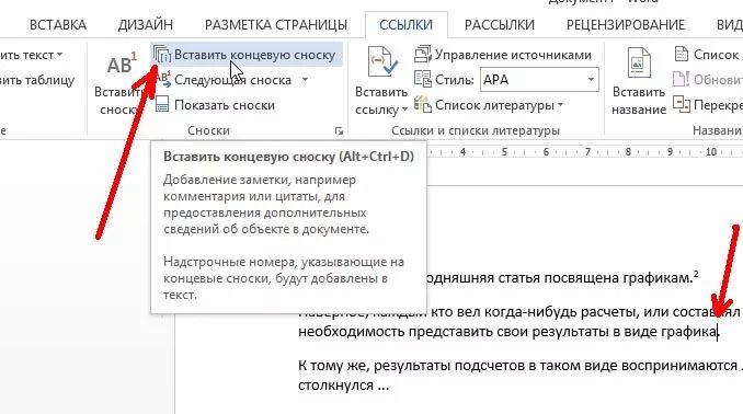 Сноска сбоку в Ворде. Как убрать сноску в Ворде. Как удалить сноску в Ворде. Сноски в Ворде. Как убрать полосу в тексте