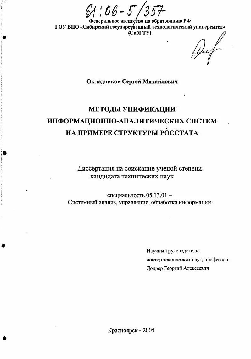 Сытник дмитрий александрович разработка по. Сахаров сергей павлович диссертация. Оганян диссертация. Диссертация по техническим. Баркалов павел сергеевич.