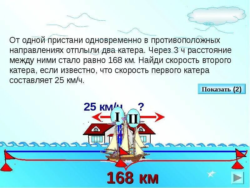 От двух пристаней находящихся 510 км. От одной Пристани одновременно в одном направлении ... От Пристани отплыл катер. От Пристани одновременно. Задача от Пристани.