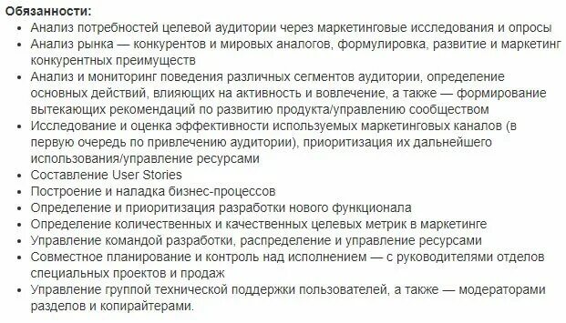 Проджект менеджер функциональные обязанности. Должностные обязанности продукт-менеджера. Должностные обязанности продакт менеджера. Менеджер проектов обязанности.