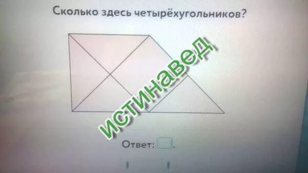 Сколько здесь книг. Сколько здесь четырехугольников учи. сколько здесь четырехугольников учи ру. сколько четырехугольников на рисунке 2 класс. сколько здесь четырехугольников ответ.