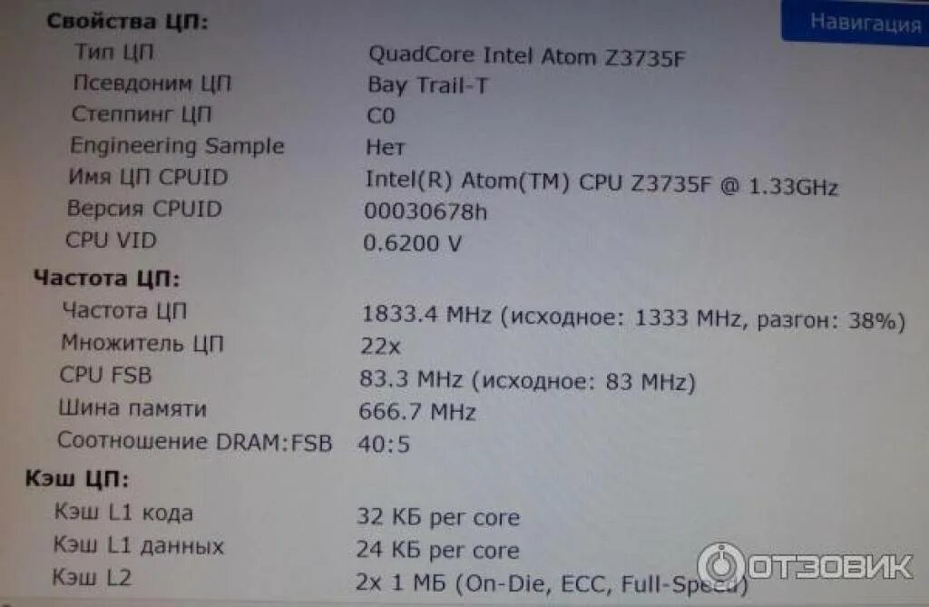 Intel atom z3735f 4 ядра 1.3 ггц. Intel atom 3735f. intel atom processor z3735f. intel atom z3735f характеристики. intel atom cpu z3735f 1.33ghz.