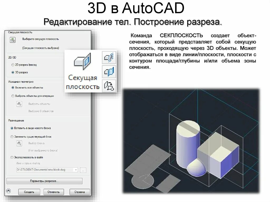 Создать объект. Редактирование объектов в autocad. редактировать в автокаде. объект для редактирования. команды редактирования объектов автокад.