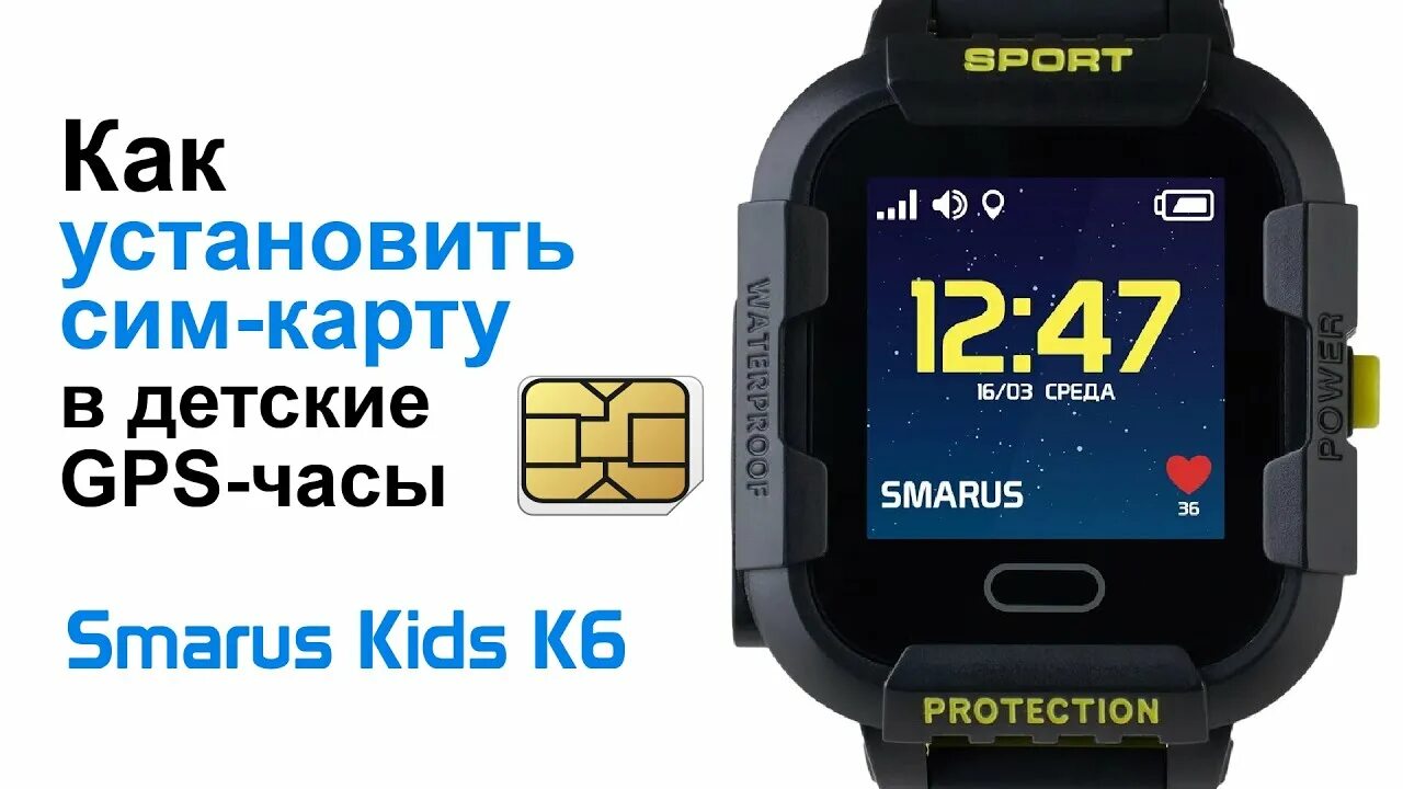 Детские часы SMARUS Kids. Детские часы с сим картой. Смарт-часы детские с GPS И SIM. Смарт часы с сим картой. Как настроить час jet