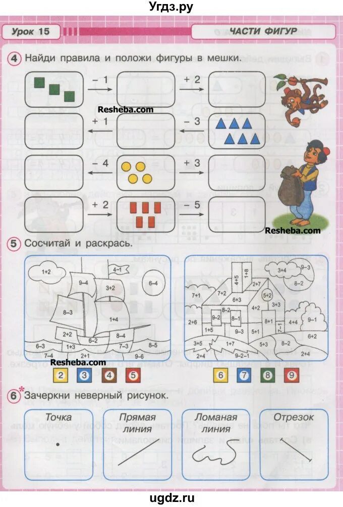 Тетрадь Петерсон 1 класс урок 33. Части фигур 1 класс Петерсон. Рабочая тетрадь по математике 1 класс 2 часть Петерсон стр 33. Петерсон математика 1 класс рабочая тетрадь решение 2 урока.