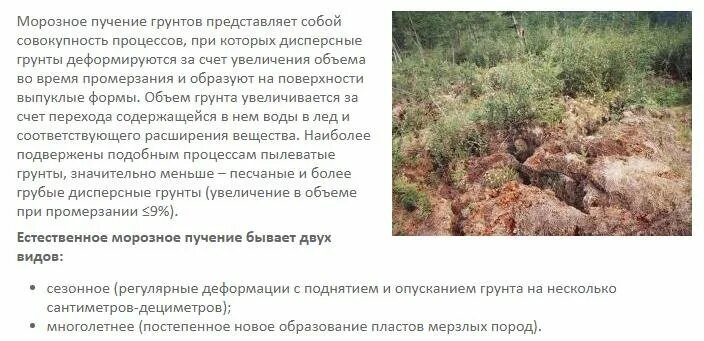 Грунт увеличивается в объеме. Пучение грунтов. сезонное пучение грунтов. морозное пучение грунта. морозное пучение фундамента.