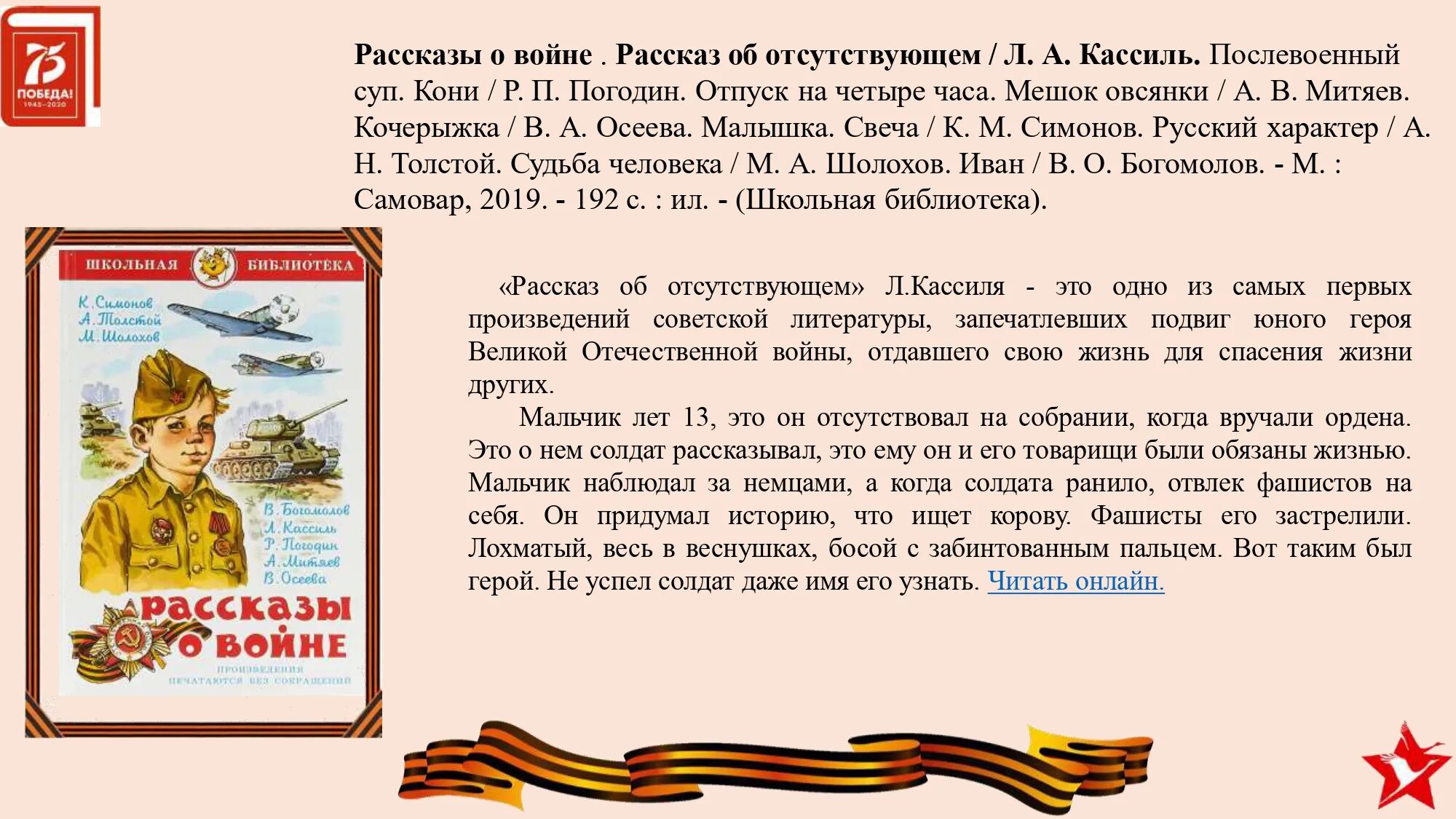 Рассказ о войне 3 класс небольшой. Рассказы о войне. Детские рассказы о войне. Маленькое произведение о войне. Маленький рассказ о войне.