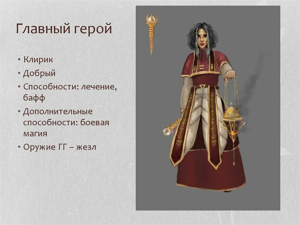Neverwinter клирик. Клирик в церкви функции. Слово клирик. Warhammer клирик. Клирик фэнтези.