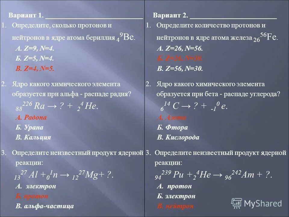 Сколько протонов и нейтронов в ядре. Сколько протонов и нейтронов в ядре атома. Определите сколько протонов и нейтронов в ядре атома бериллия. Сколько нейтронов в ядре атома. В ядре атома азота содержится 14 частиц