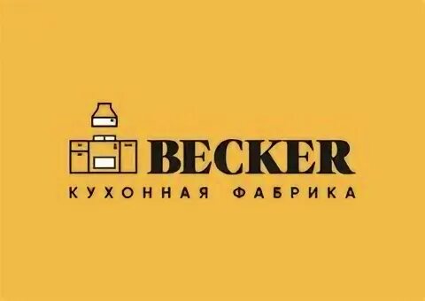 Кухонная фабрика becker москва. Кухонный завод becker. Кухни becker в спб. Кухонный завод becker. Кухни becker в спб.