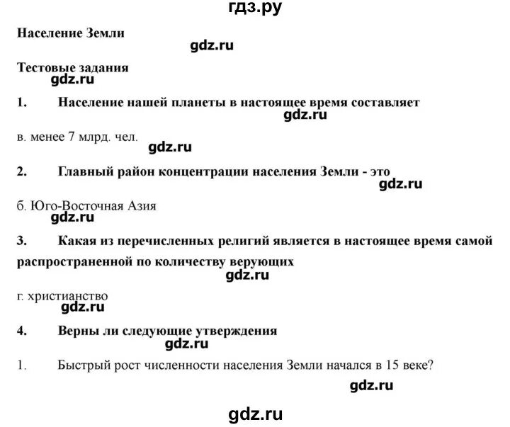 География параграф 47 6 класс краткий пересказ. География 7 класс параграф. География 7 класс параграф 18. География 7 класс параграф 7. География 5-6 класс параграф 18.