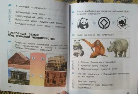 Окружающий мир 4 класс контрольные работы плешаков