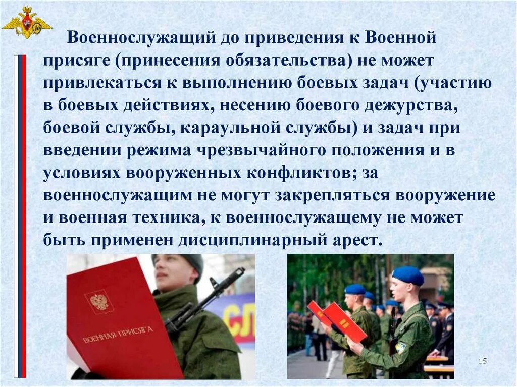 Какова роль воинской присяги в воинской службе. Военная присяга. Приведение к военной присяге. До приведения к военной присяге военнослужащий. Присяга военнослужащего.