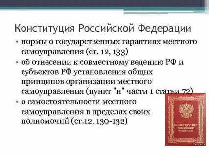 Какую систему устанавливает конституция