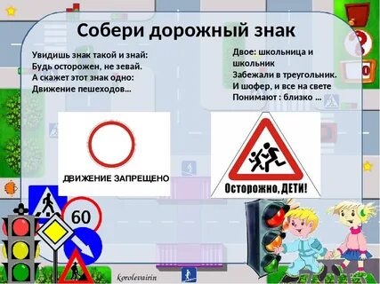 Игра правила дорожного движения цель