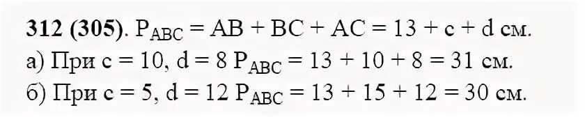 Математика 5 класс упражнение 312