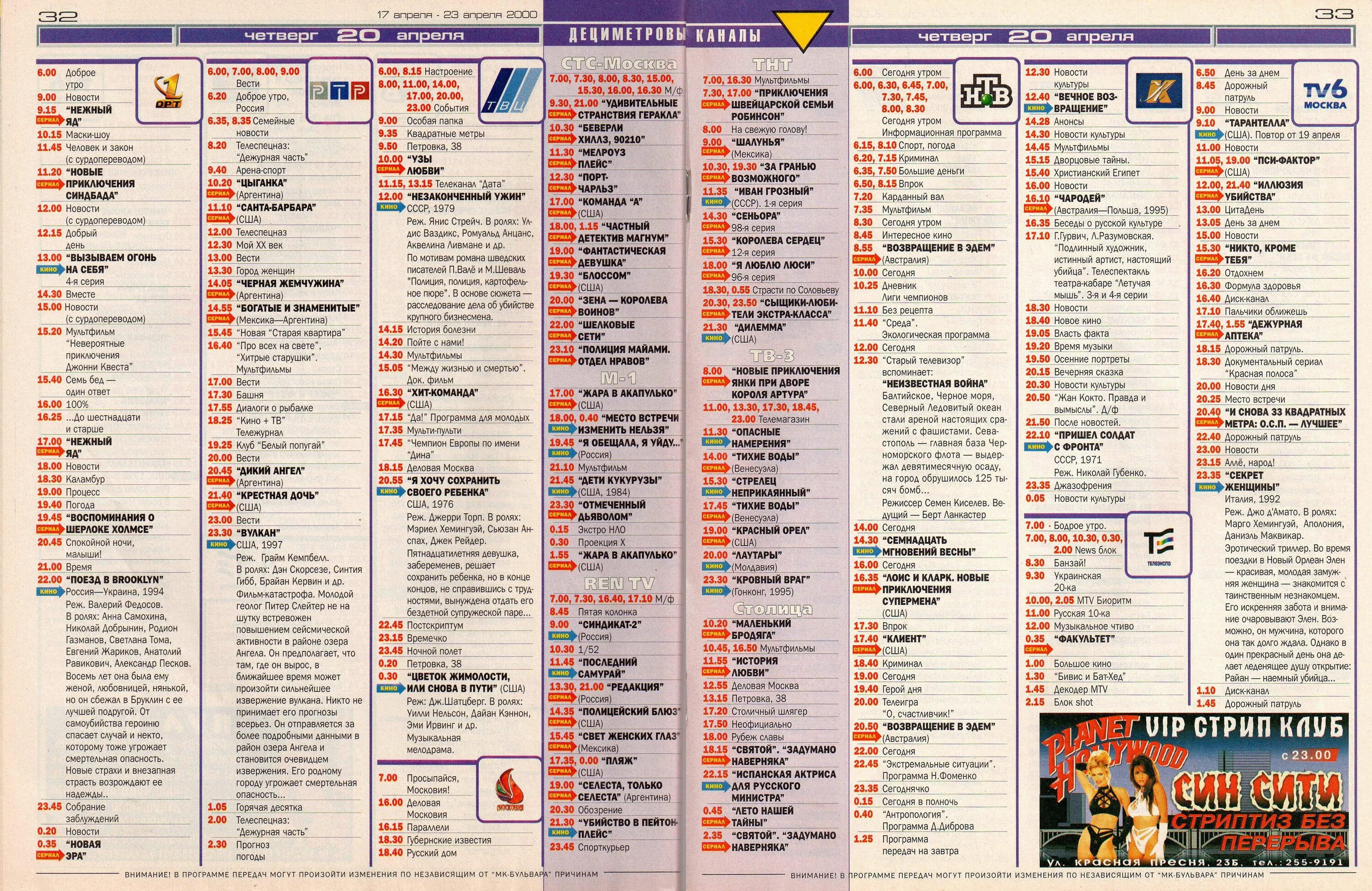 Тв программа канал сапфир. Телепрограмма. Телепрограмма 2000 года. ТВ программа. Тв3 программа.
