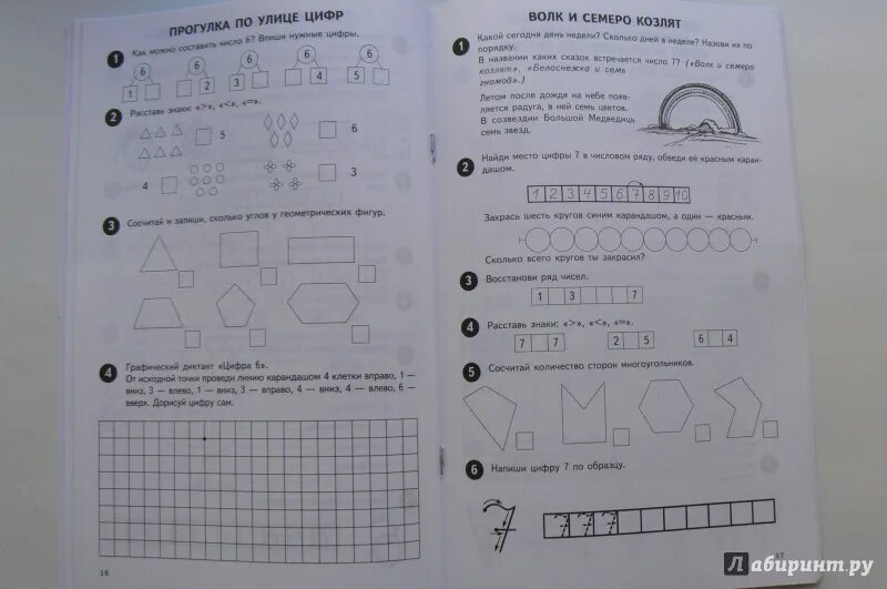 Математика новиковой 6 7 лет. Математика рабочая тетрадь 6-7 лет Новикова. Математика Новикова 5-6 лет рабочая тетрадь. Рабочая тетрадь по математике для детей 5-6 лет Новикова. Математика для дошкольников Новикова 6-7 лет.