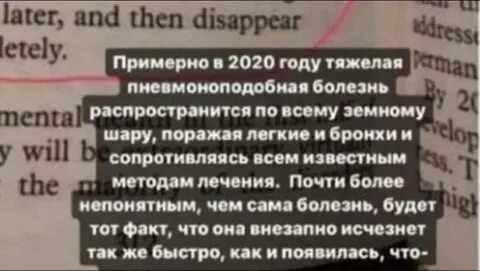 Пандемия предсказание