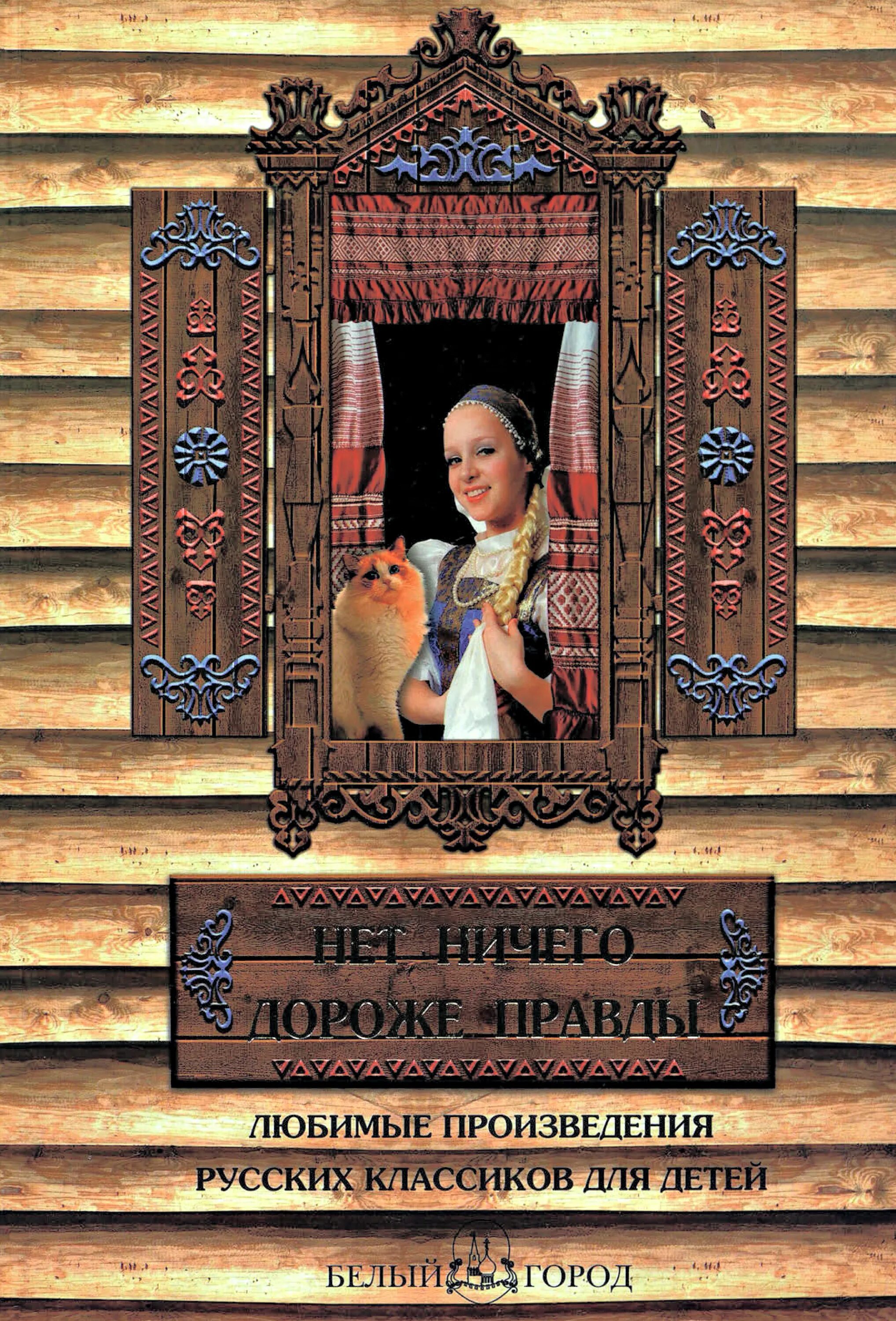 Нет ничего дороже | кислинский владимир сергеевич. Жан расин цитаты. Нет ничего дороже. Нет ничего дороже. Евгений воробьев книга нет ничего дороже.