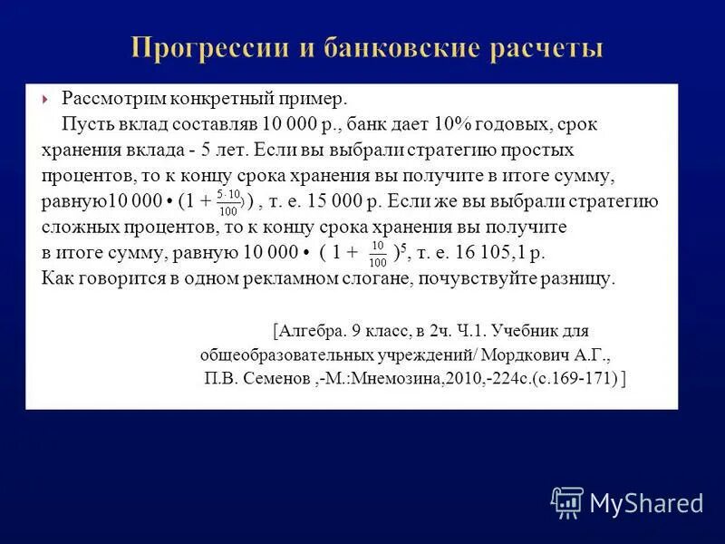 определите срок хранения вклада. задачи с экономическим содержанием презентация. прогрессии в экономике. средний срок хранения. вклад в банке на определенный срок под определенный процент это.