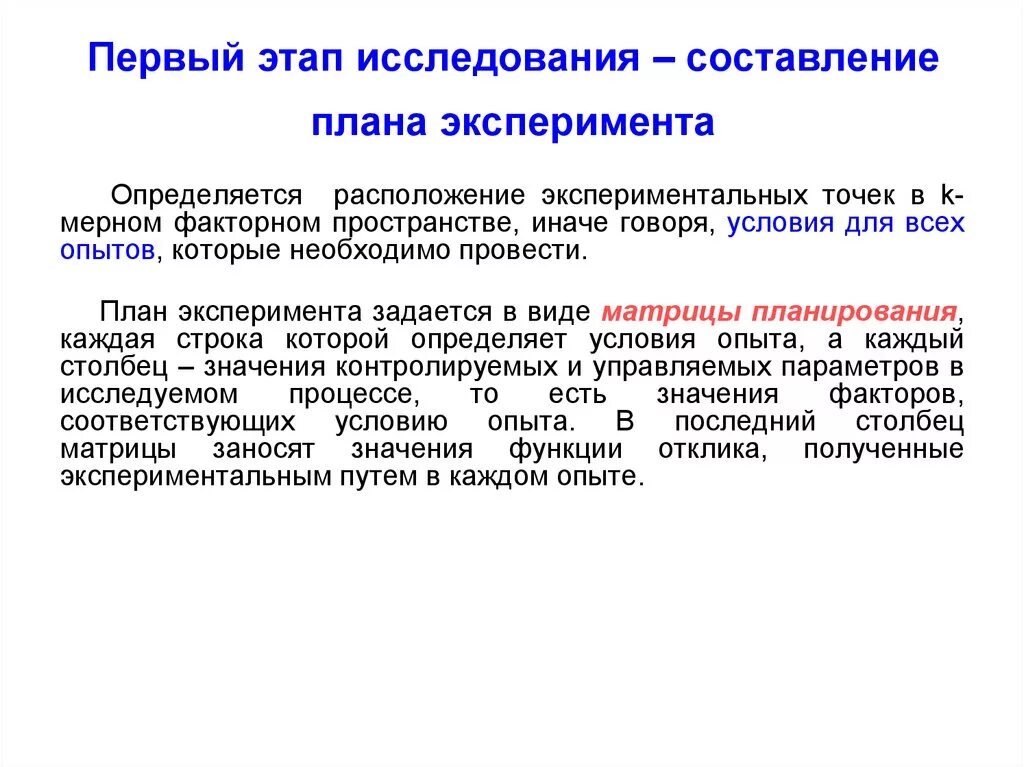 Этапы планирования эксперимента. Планирование эксперимента примеры. План составления опыта. Составить план эксперимента