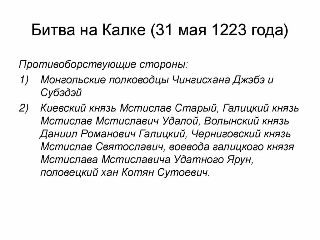 Битва на реке калке кратко. Битва при Калке 1223 кратко. Битва на реке Калка 1223 год.