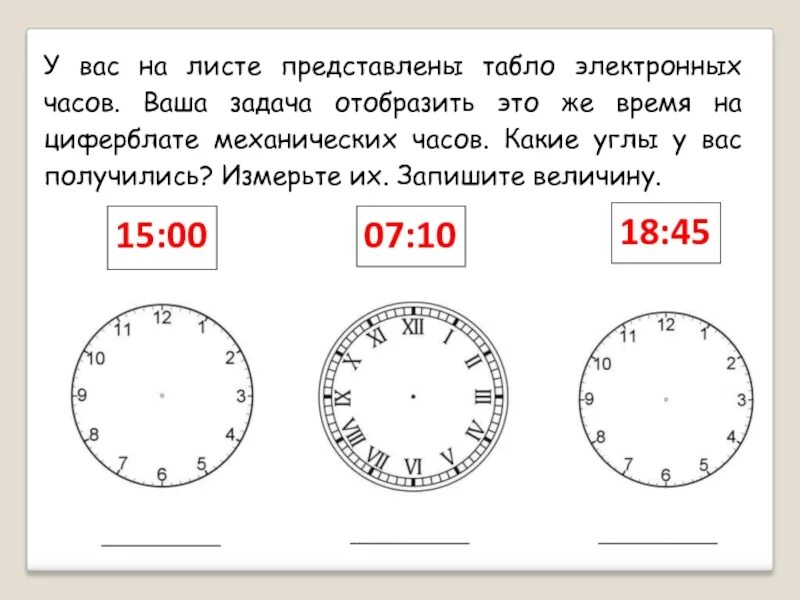 Заметила время 15 15. Углы на циферблате часов. Табло механических часов. Задача про электронные часы. Табло механических на часах.