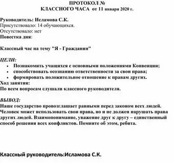 Собрание 8 кл протоколы. Собрание 8 кл протоколы