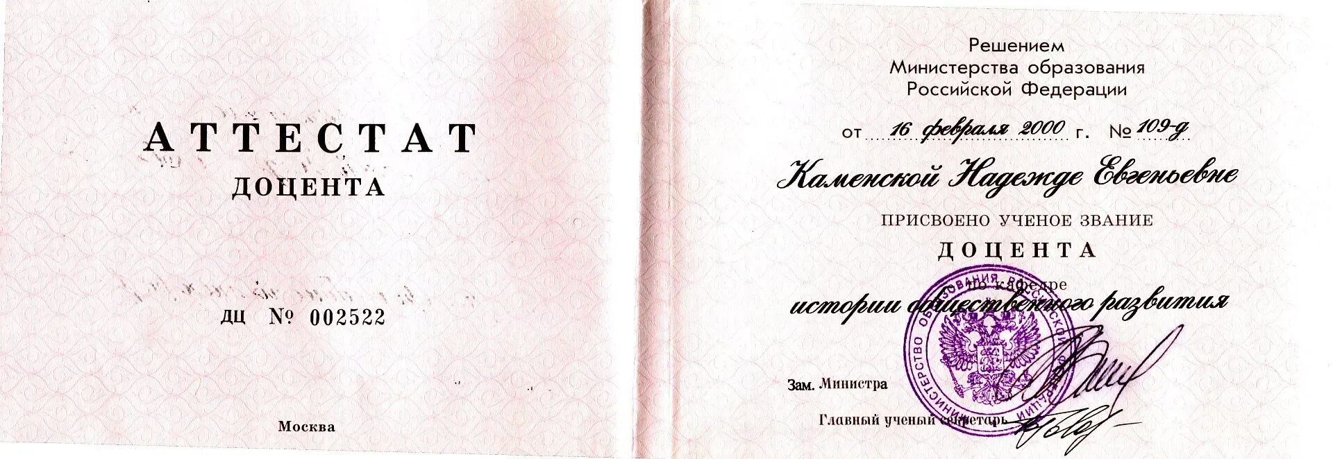 Положение доцента. Аттестат доцента. аттестат доцента по специальности музыкальное искусство. обложка аттестат о присвоении ученого звания доцента.