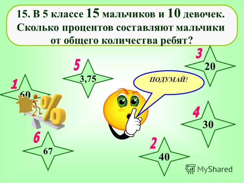 В 5 классе 12 мальчиков что составляет